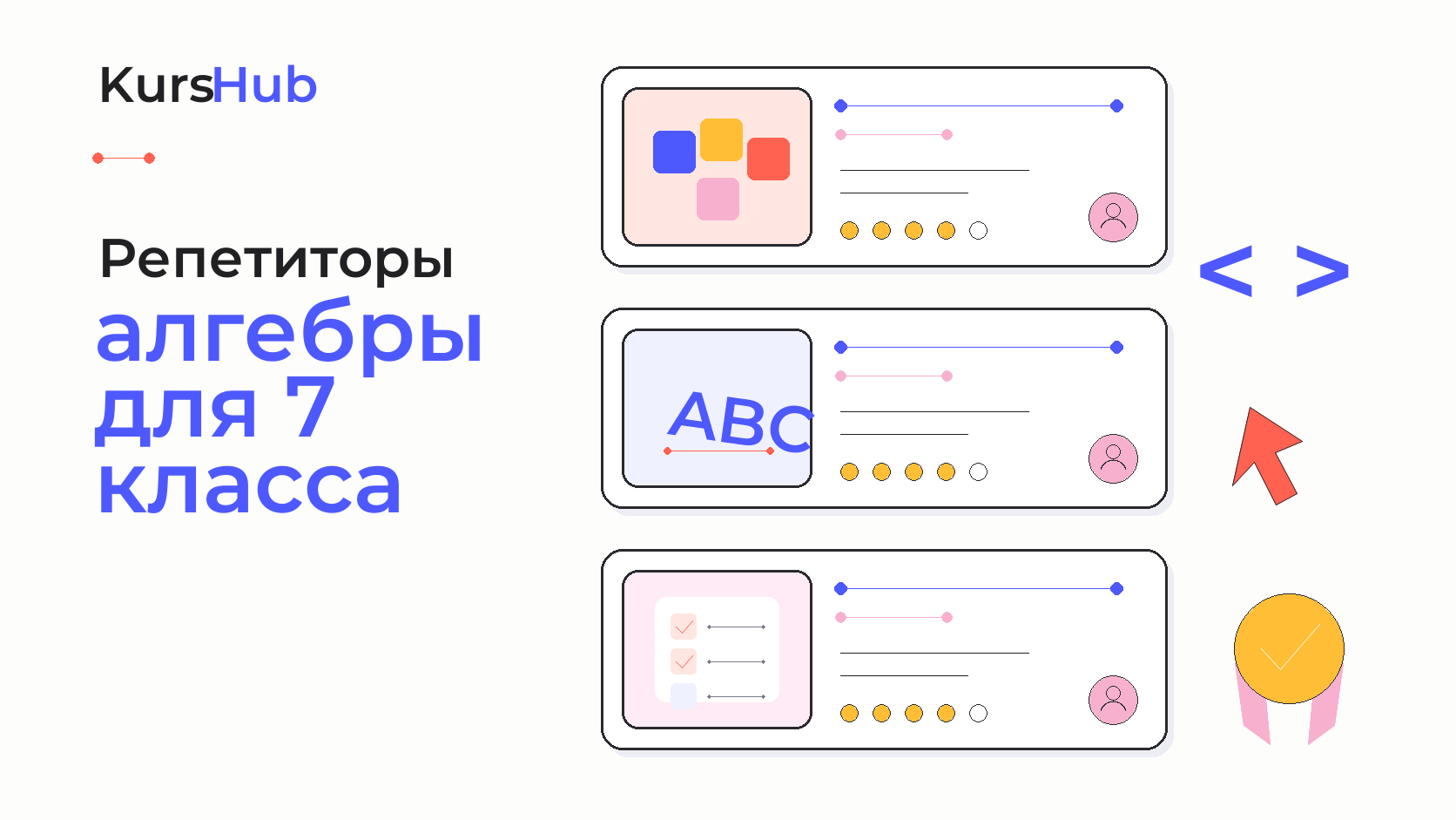 Репетиторы алгебры для 7 класса — KursHub