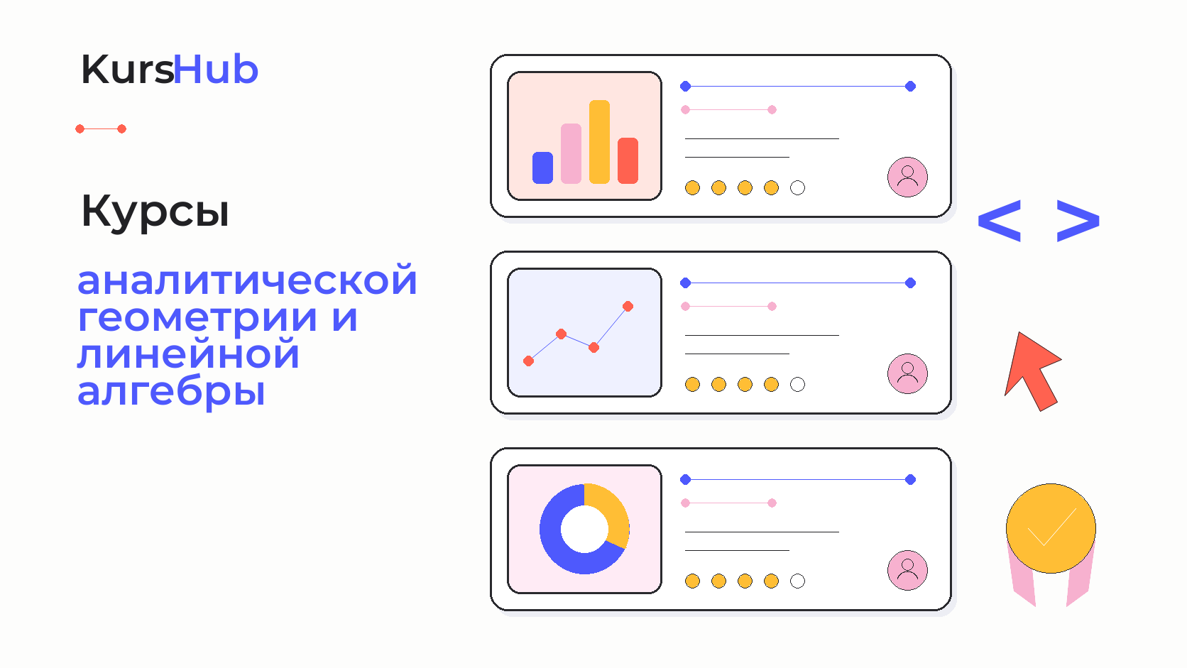 Курсы аналитической геометрии и линейной алгебры — KursHub