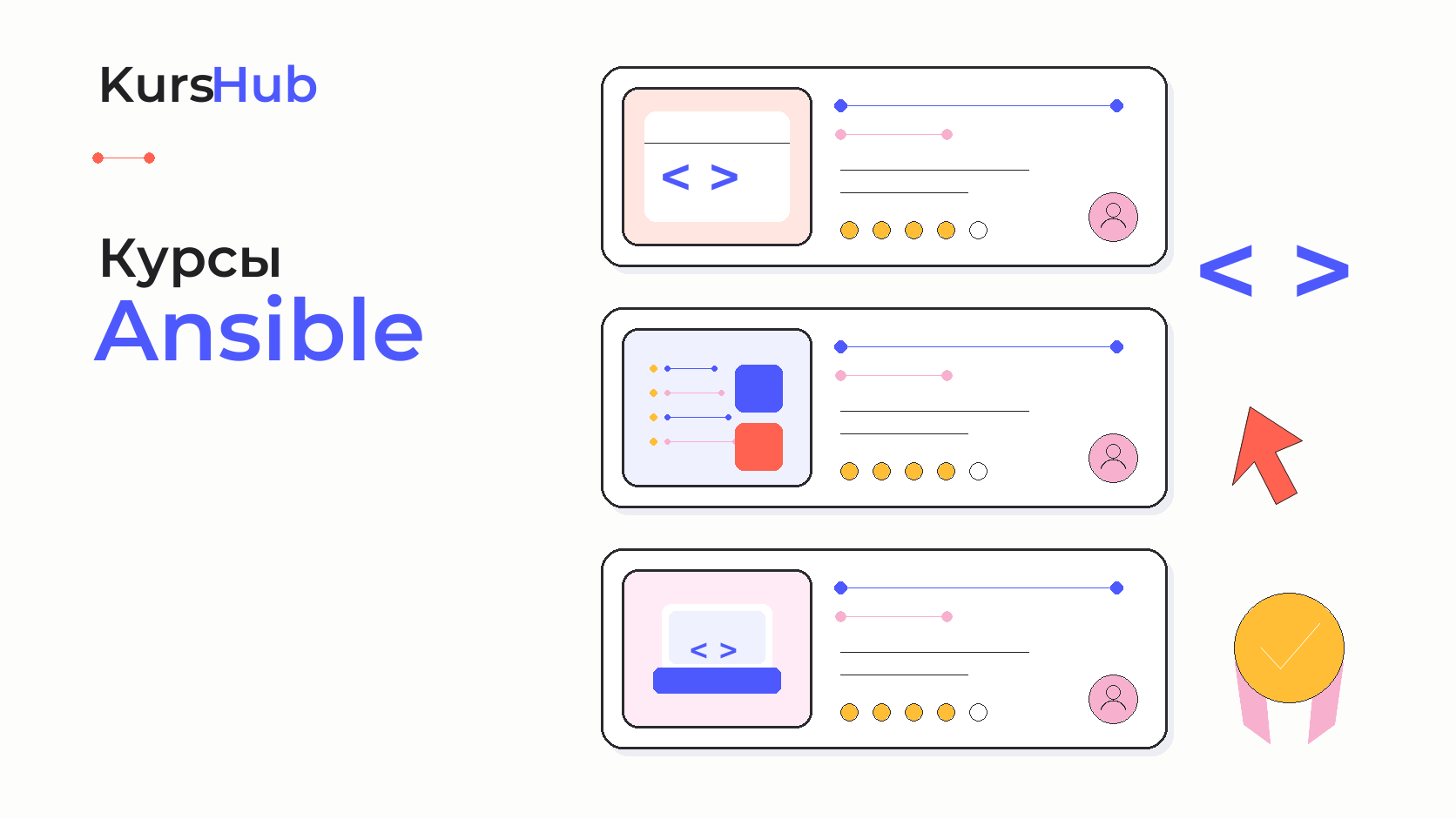 Курсы Ansible — KursHub