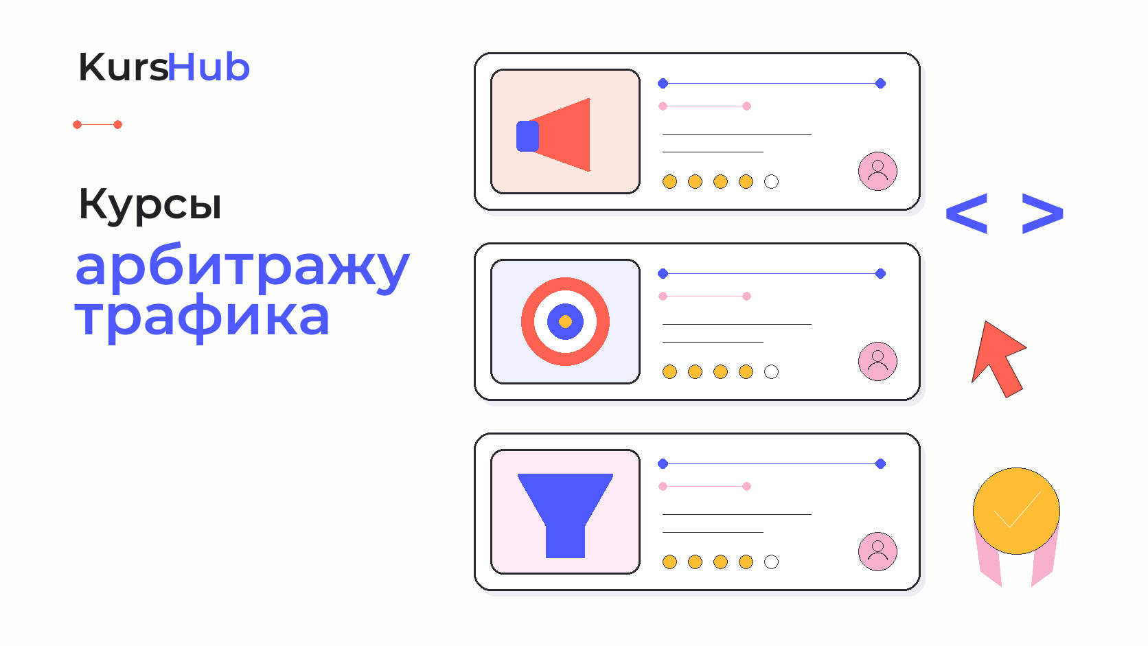 Курсы по арбитражу трафика — KursHub