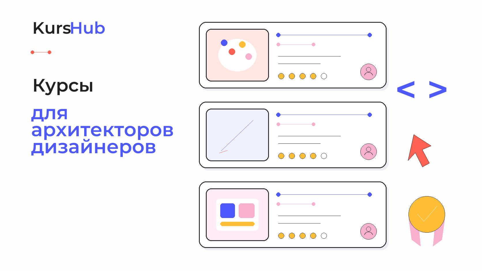 Курсы для архитекторов дизайнеров — KursHub