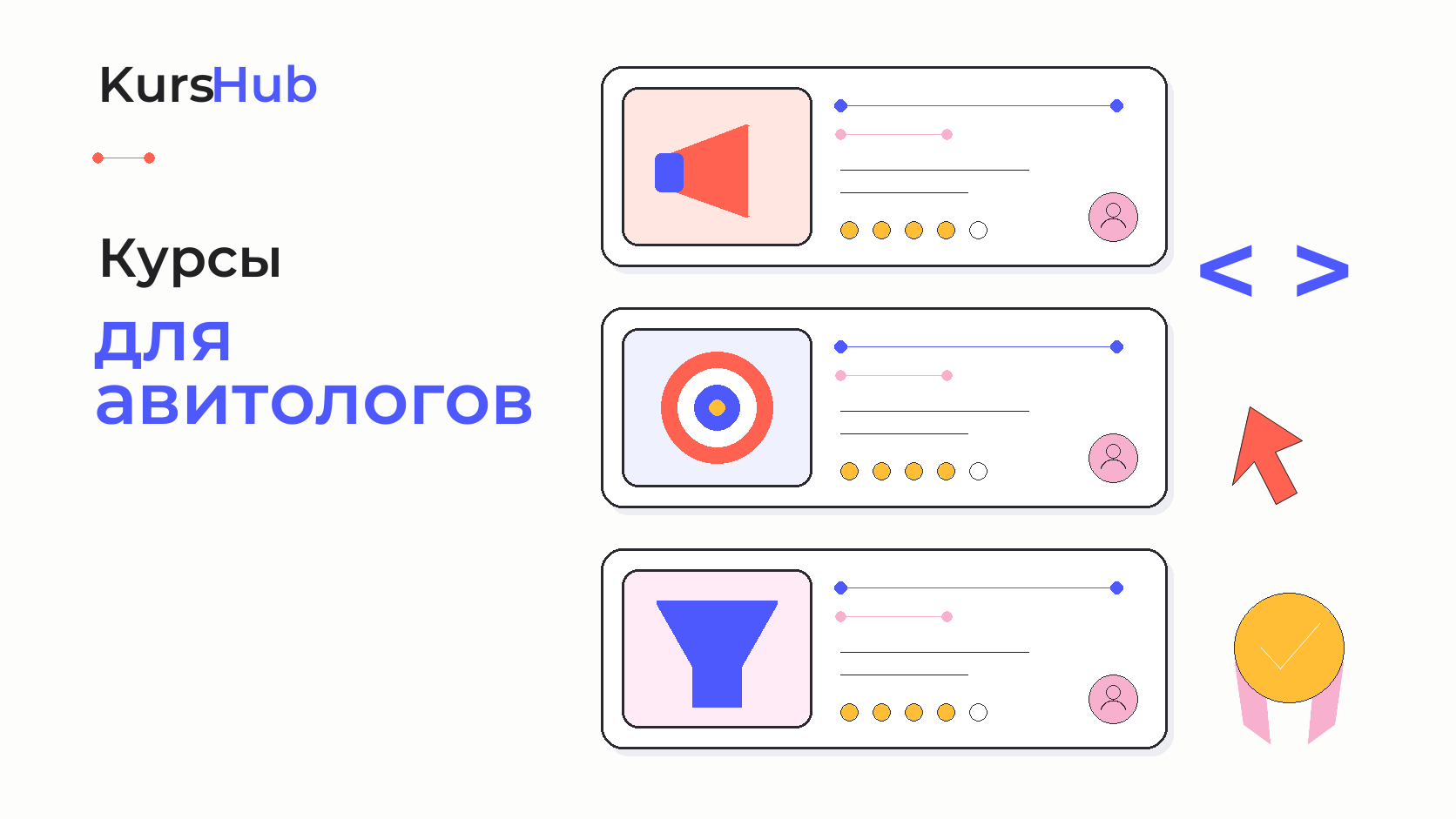 Курсы для авитологов — KursHub