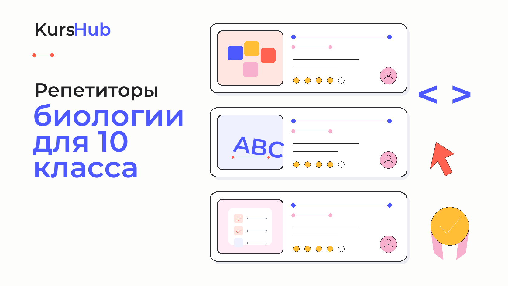 Репетиторы биологии для 10 класса — KursHub