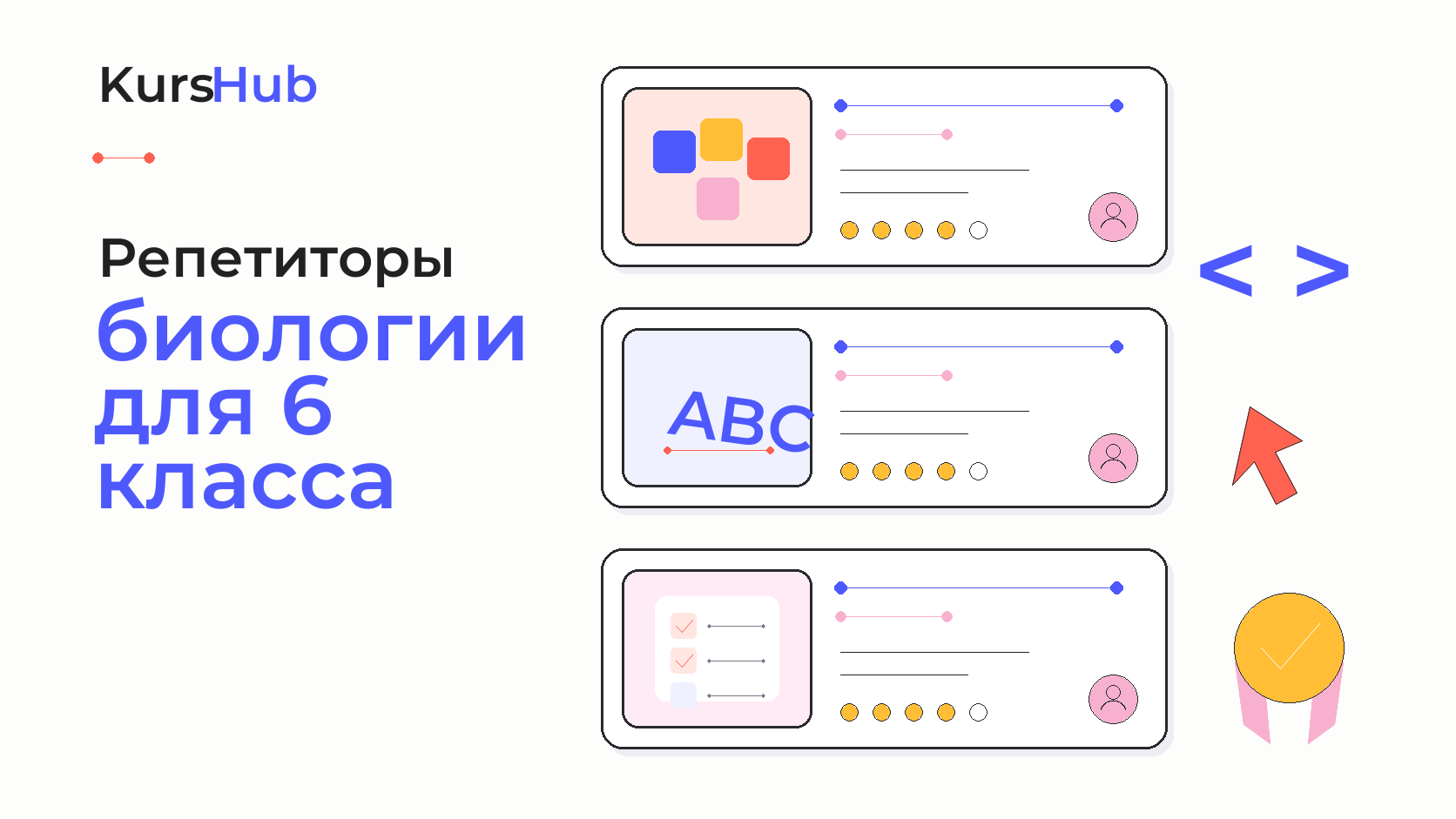 Репетиторы биологии для 6 класса — KursHub