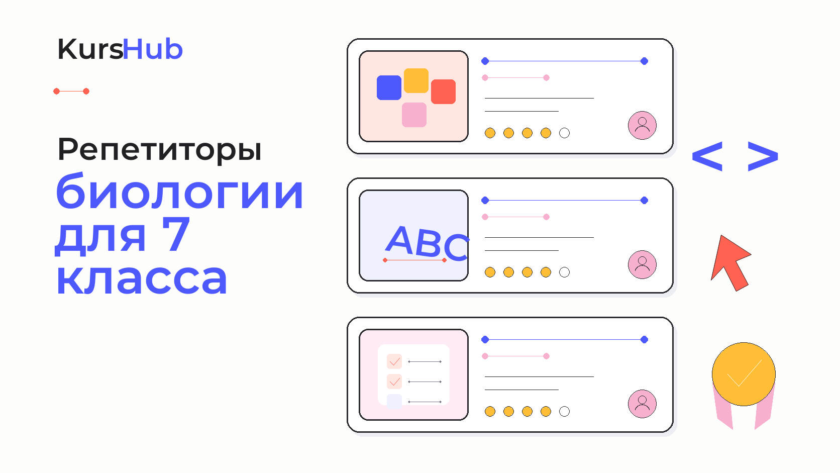 Репетиторы биологии для 7 класса — KursHub