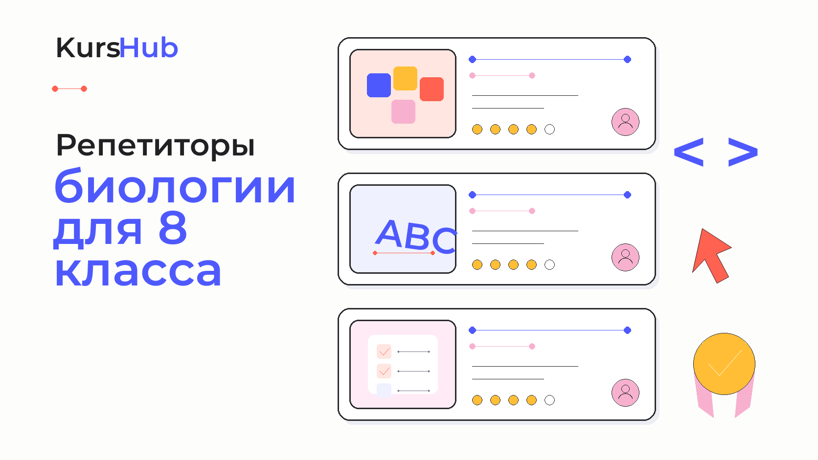 Репетиторы биологии для 8 класса — KursHub