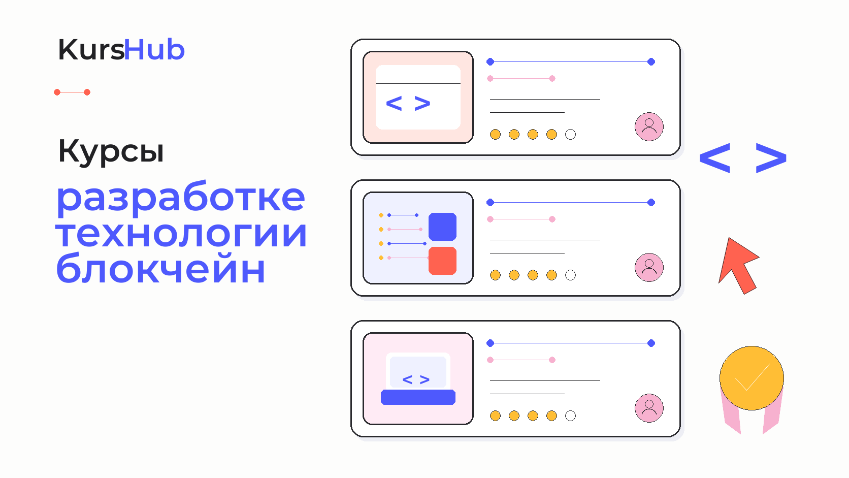 Курсы по разработке технологии блокчейн — KursHub
