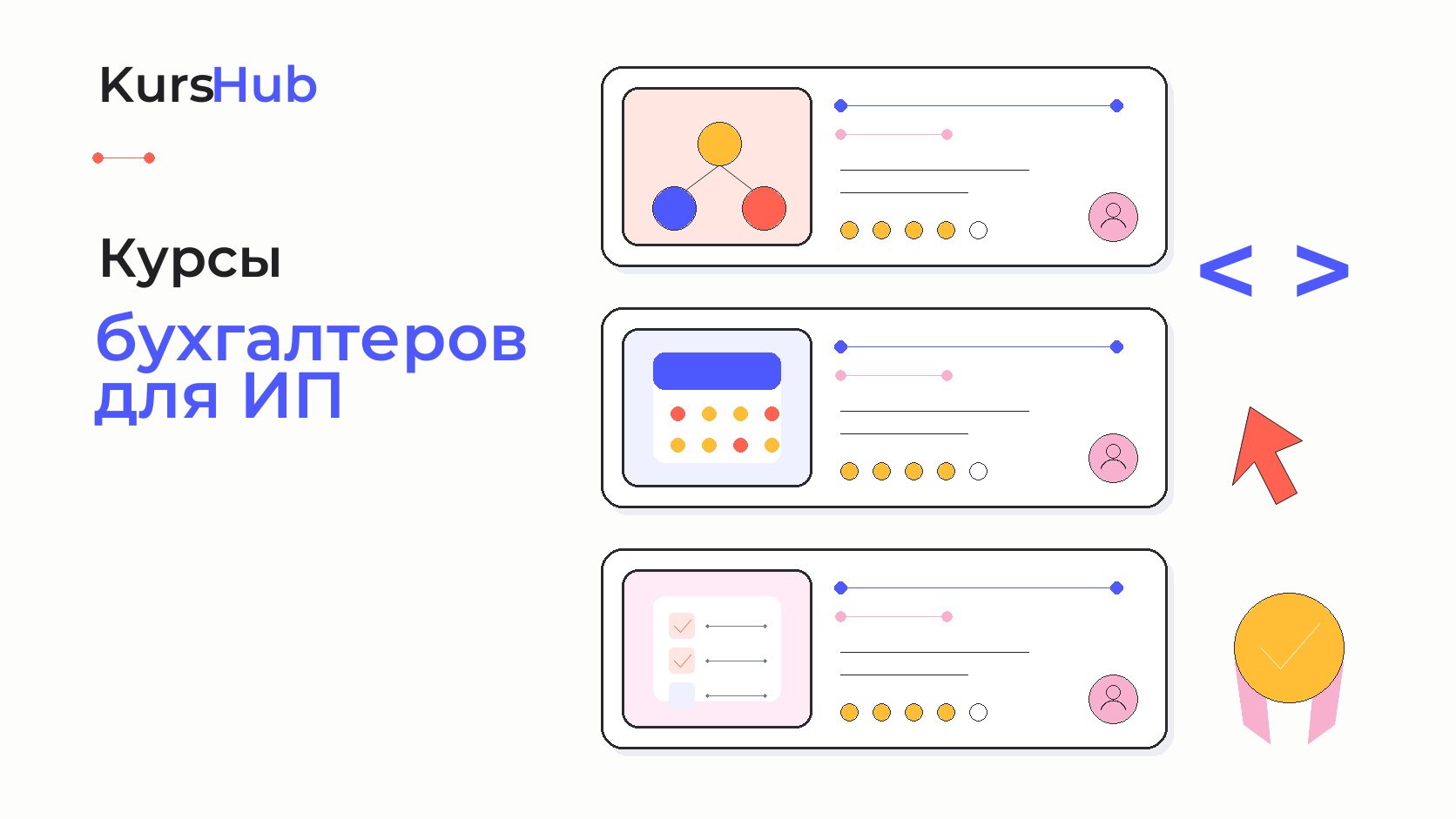 Курсы бухгалтерии для ИП — KursHub