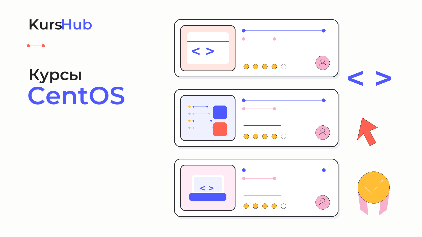 Курсы CentOS — KursHub