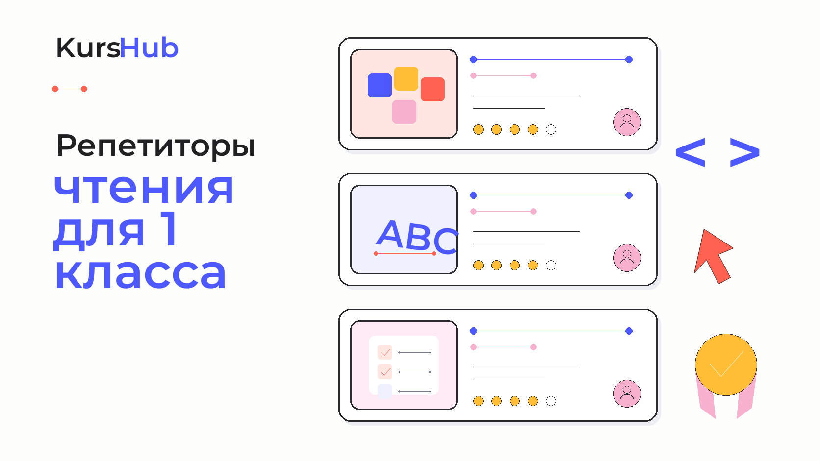 Репетиторы чтения для 1 класса — KursHub