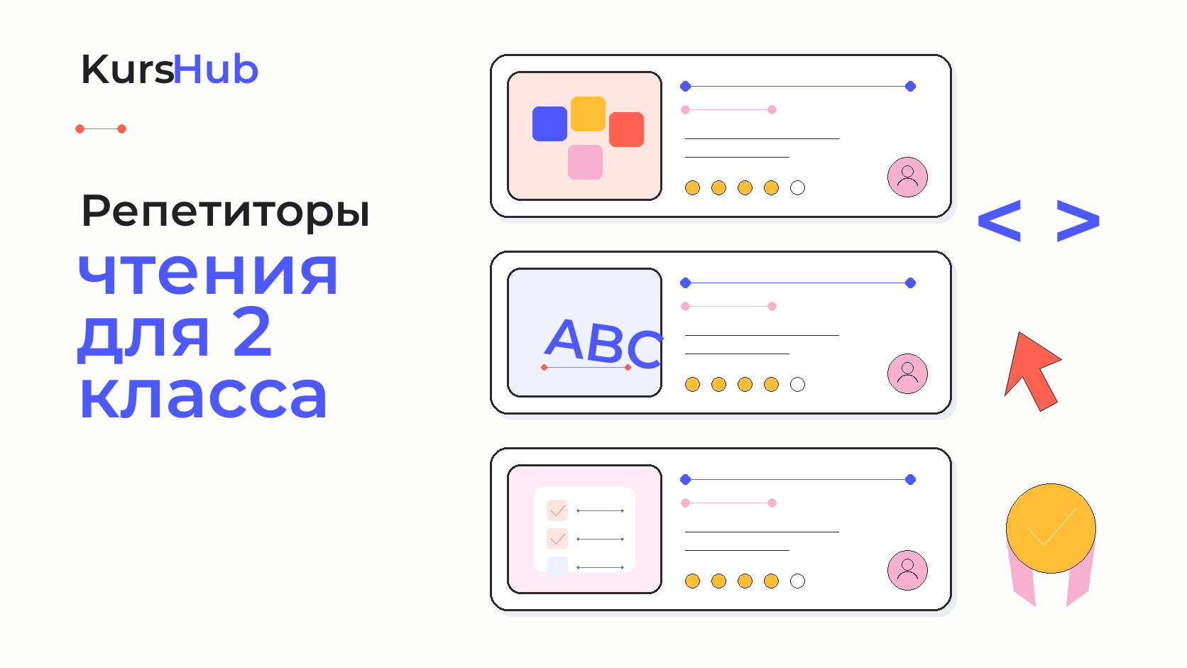 Репетиторы чтения для 2 класса — KursHub