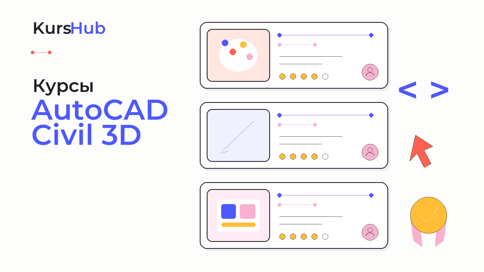 Курсы AutoCAD Civil 3D — KursHub