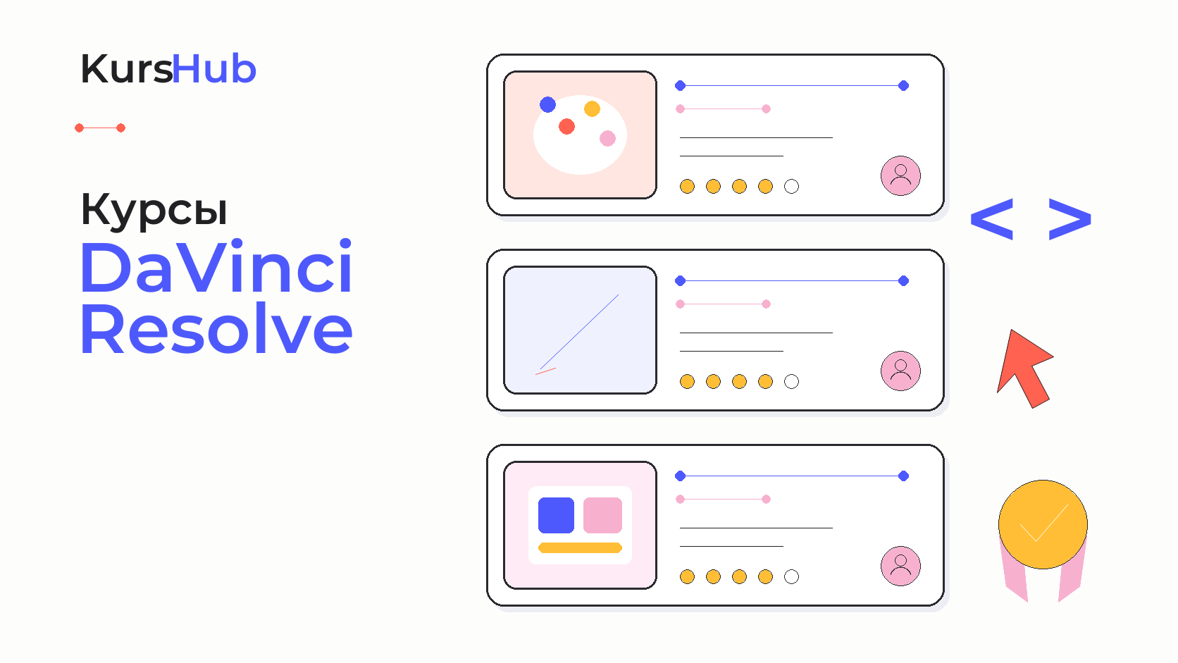 Курсы по DaVinci Resolve — KursHub