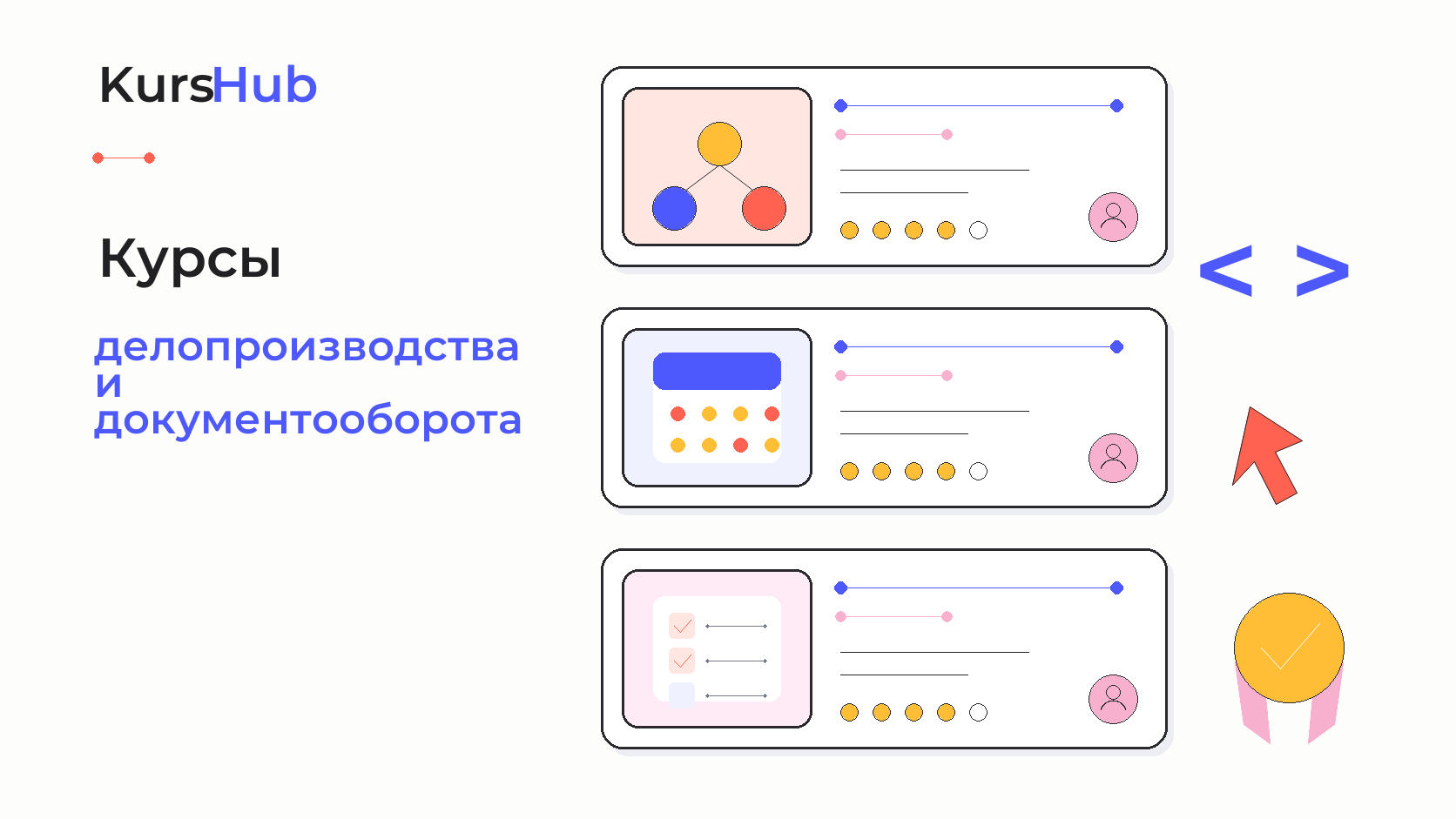 Курсы делопроизводства и документооборота — KursHub
