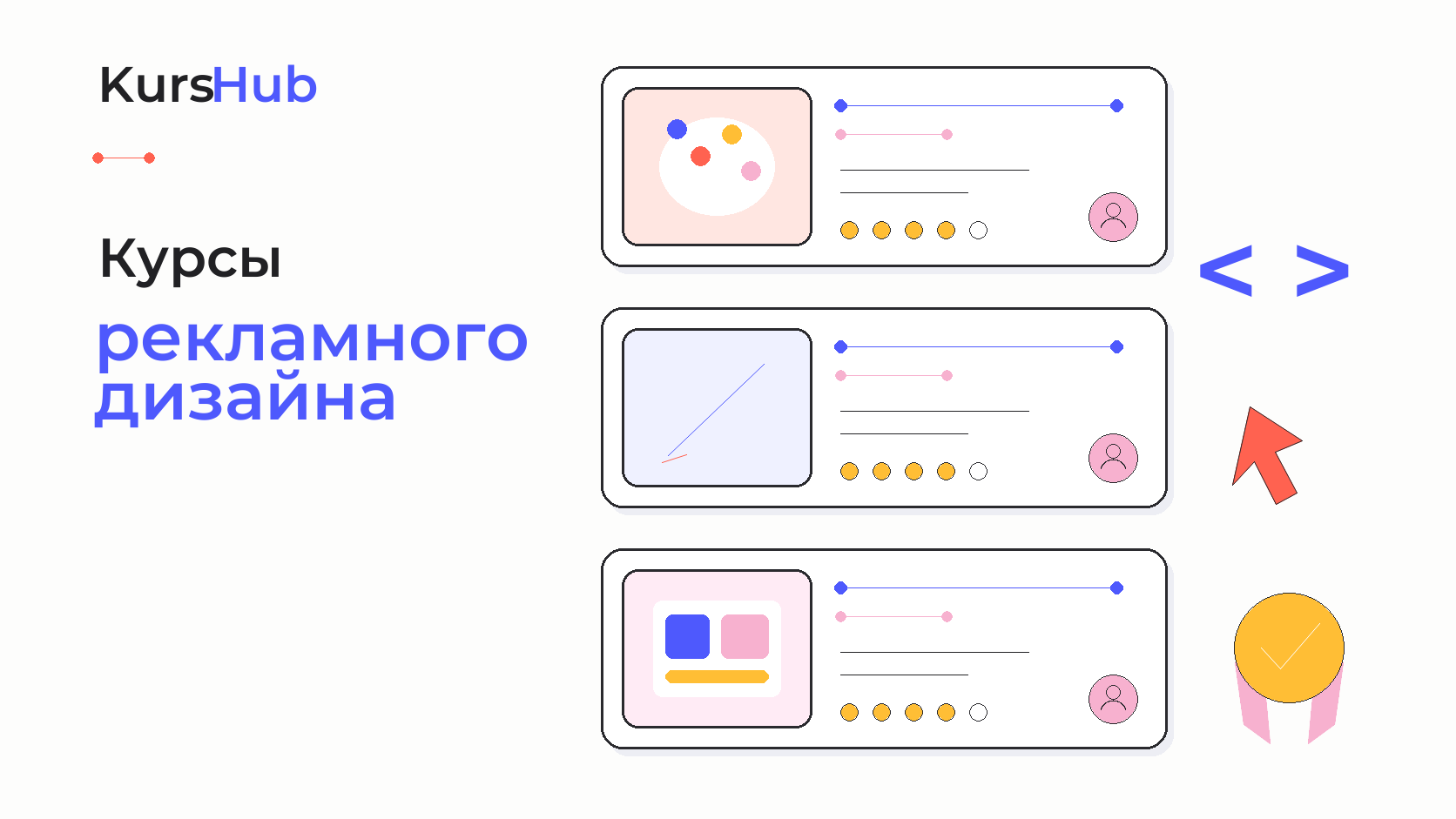 Курсы рекламного дизайна — KursHub