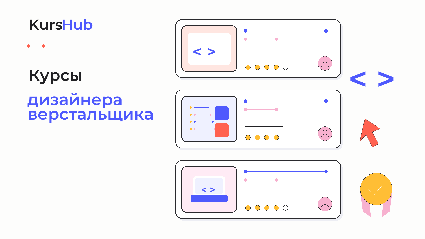 Курсы дизайнера верстальщика — KursHub