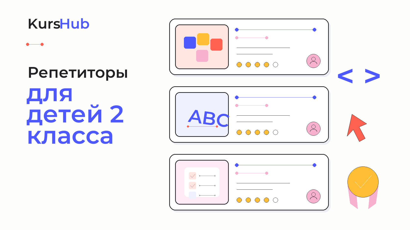 Репетиторы для детей 2 класса — KursHub