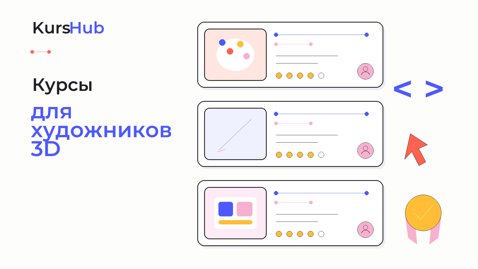 Курсы для художников 3D — KursHub