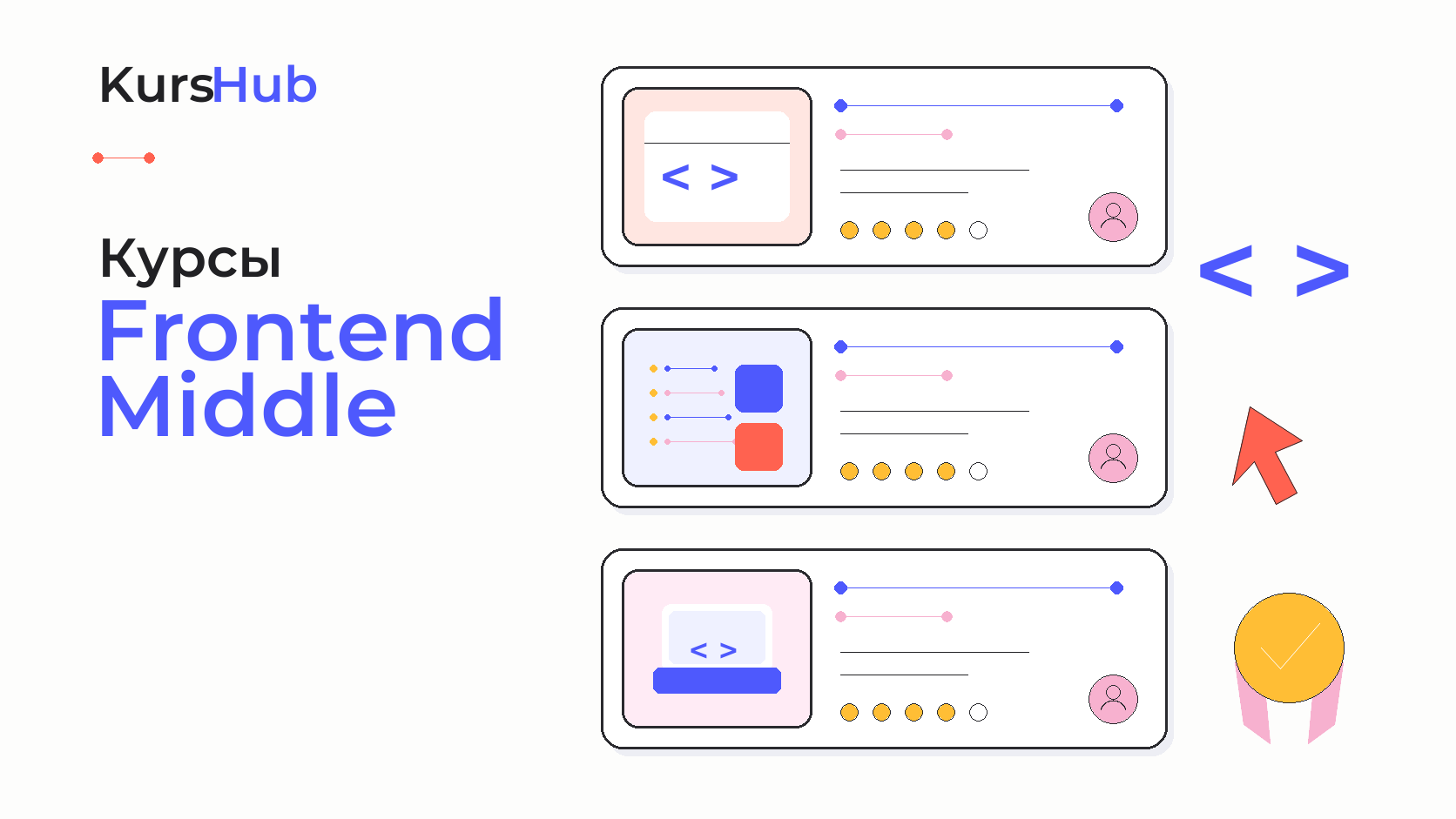 Курсы Frontend Middle — KursHub