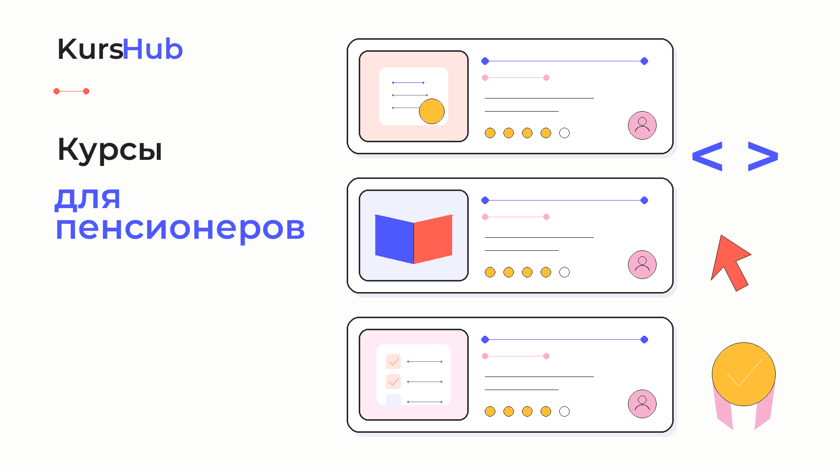 Курсы для пенсионеров — KursHub