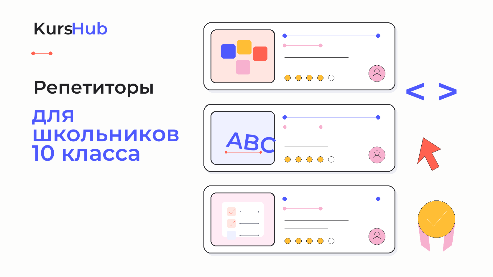 Репетиторы для школьников 10 класса — KursHub