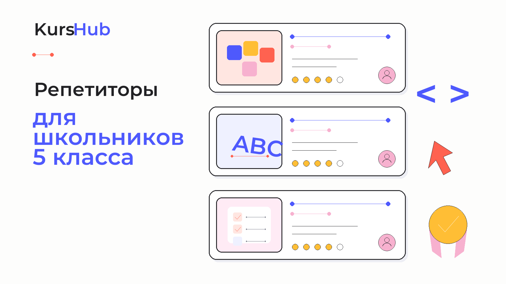 Репетиторы для школьников 5 класса — KursHub