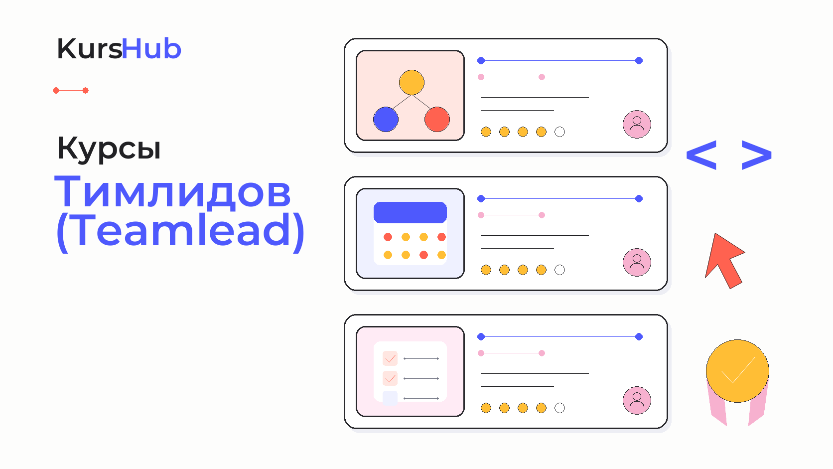 Курсы Тимлидов (Teamlead) — KursHub