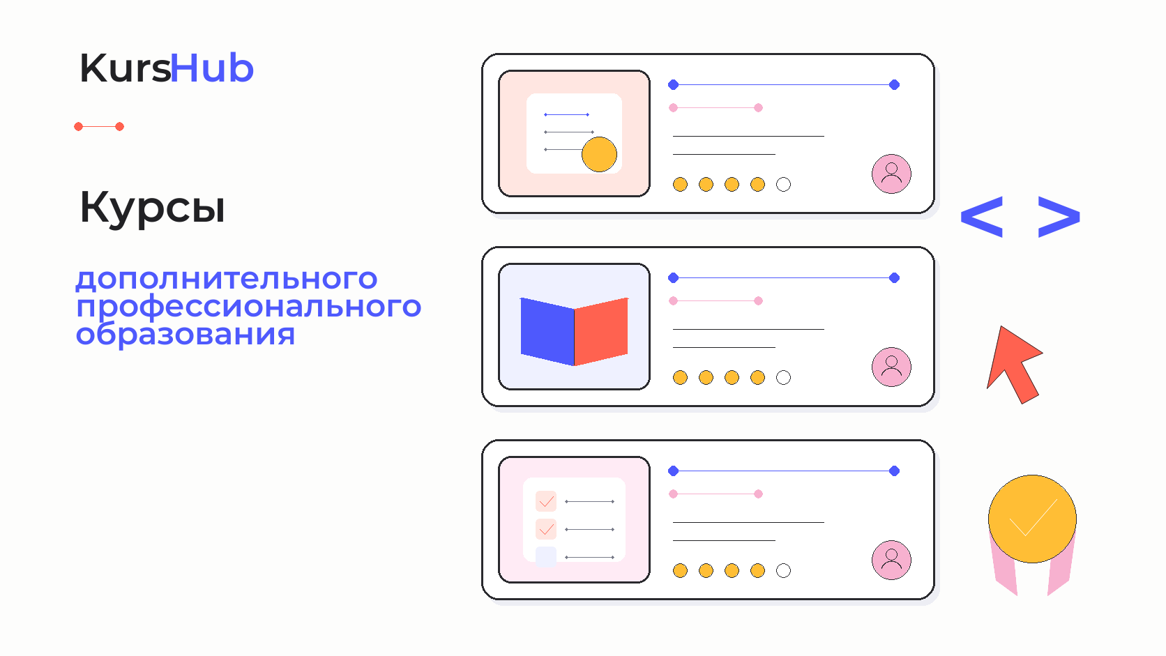 Курсы дополнительного профессионального образования — KursHub