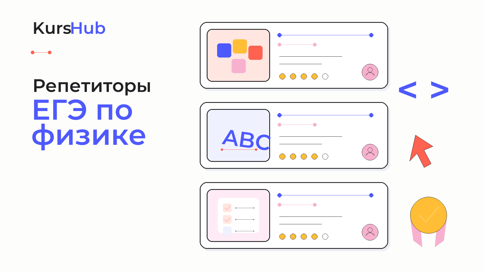 Репетиторы ЕГЭ по физике — KursHub