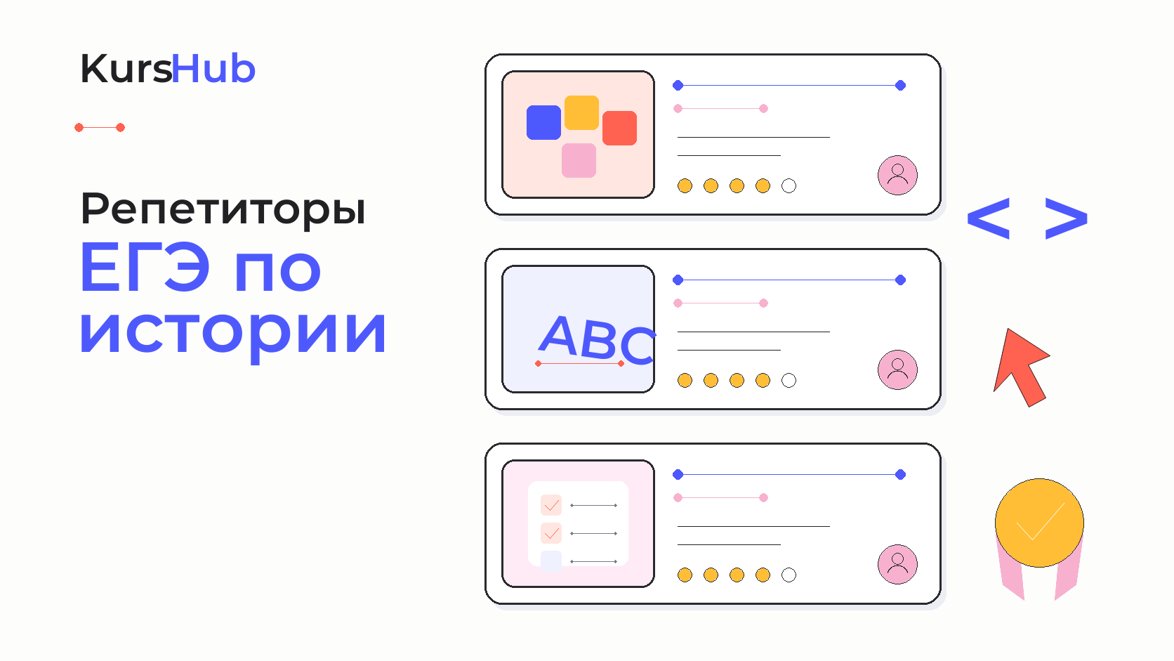 Репетиторы ЕГЭ по истории — KursHub