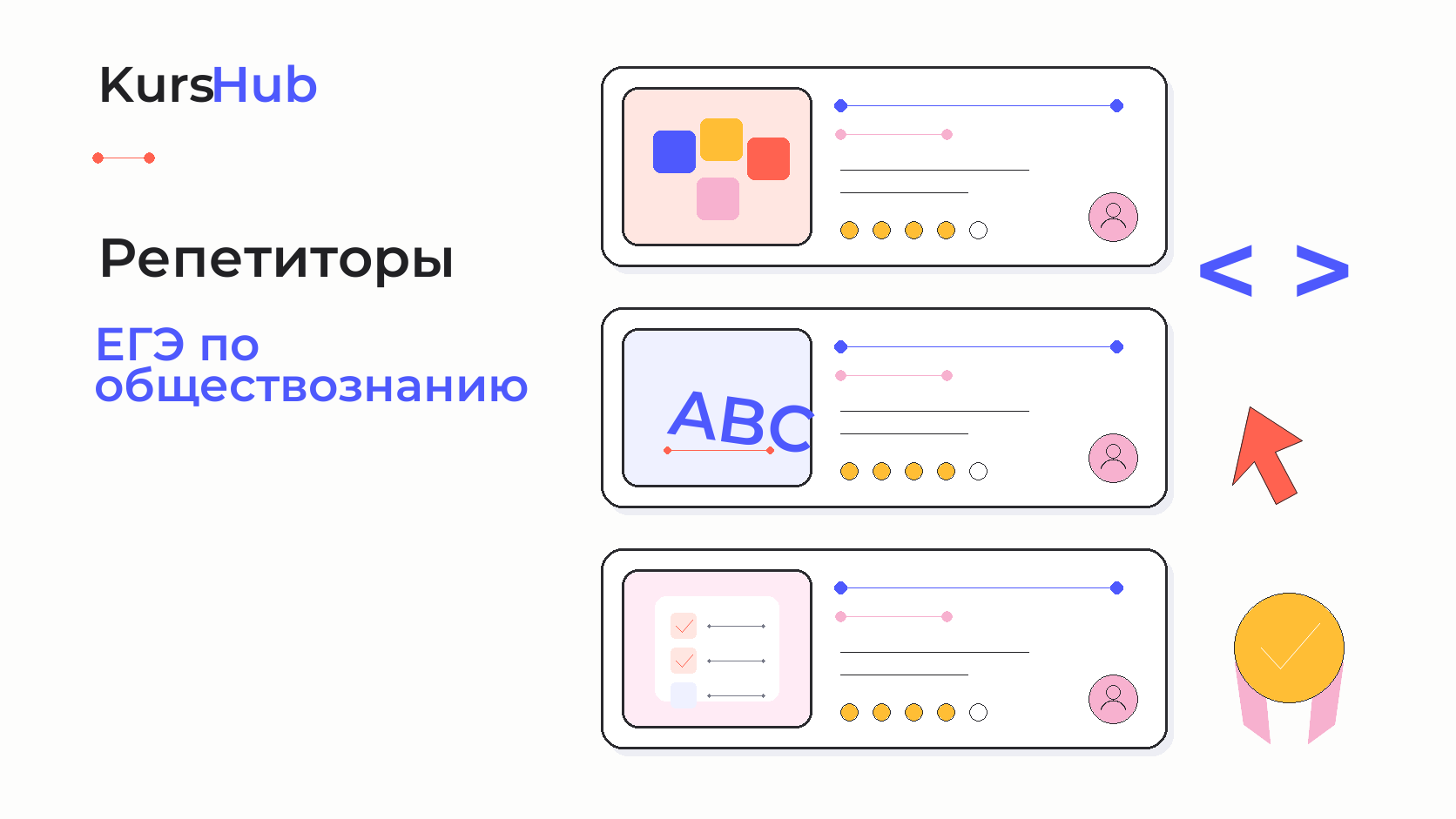 Репетиторы ЕГЭ по обществознанию — KursHub