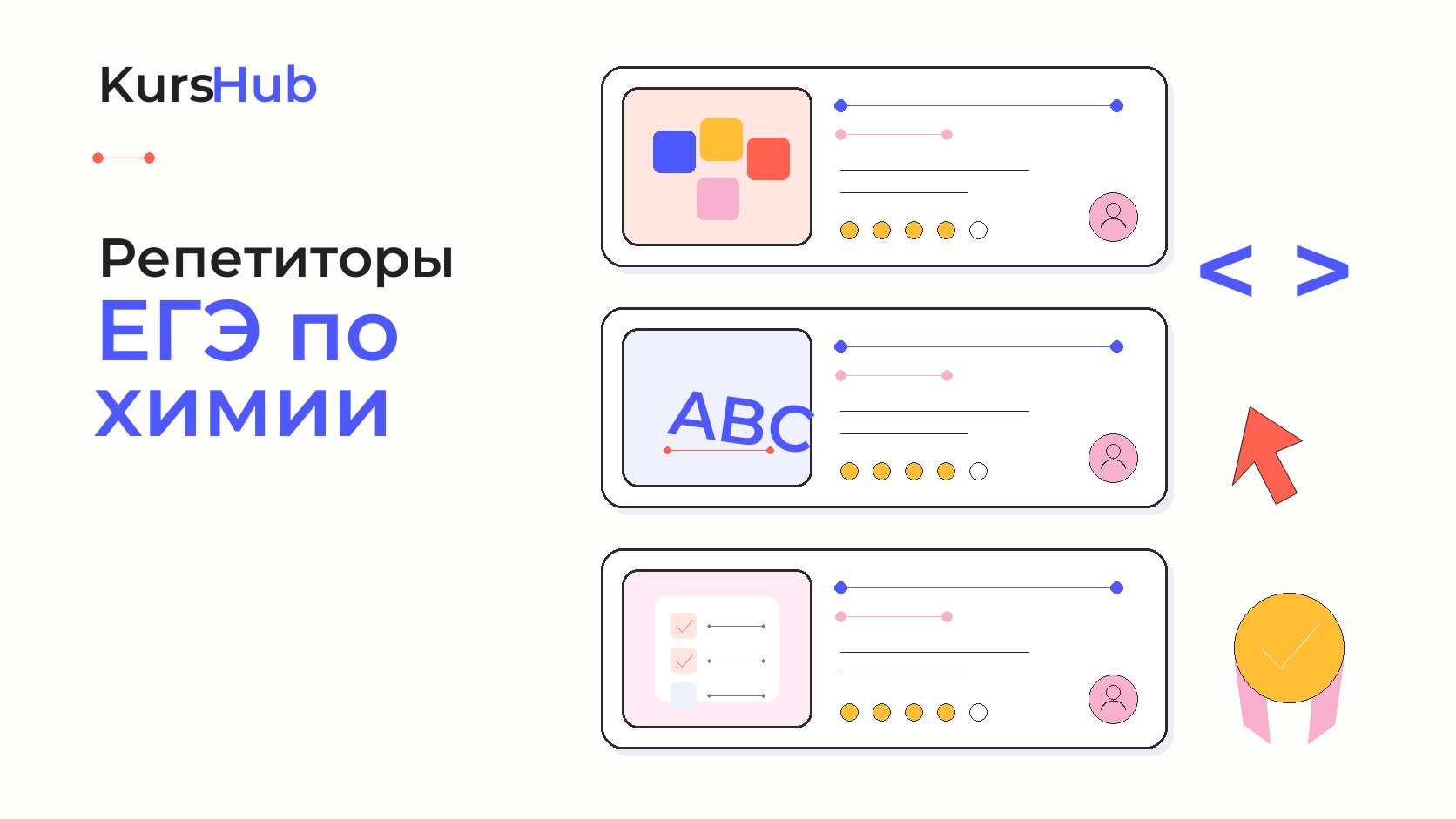 Репетиторы ЕГЭ по химии — KursHub