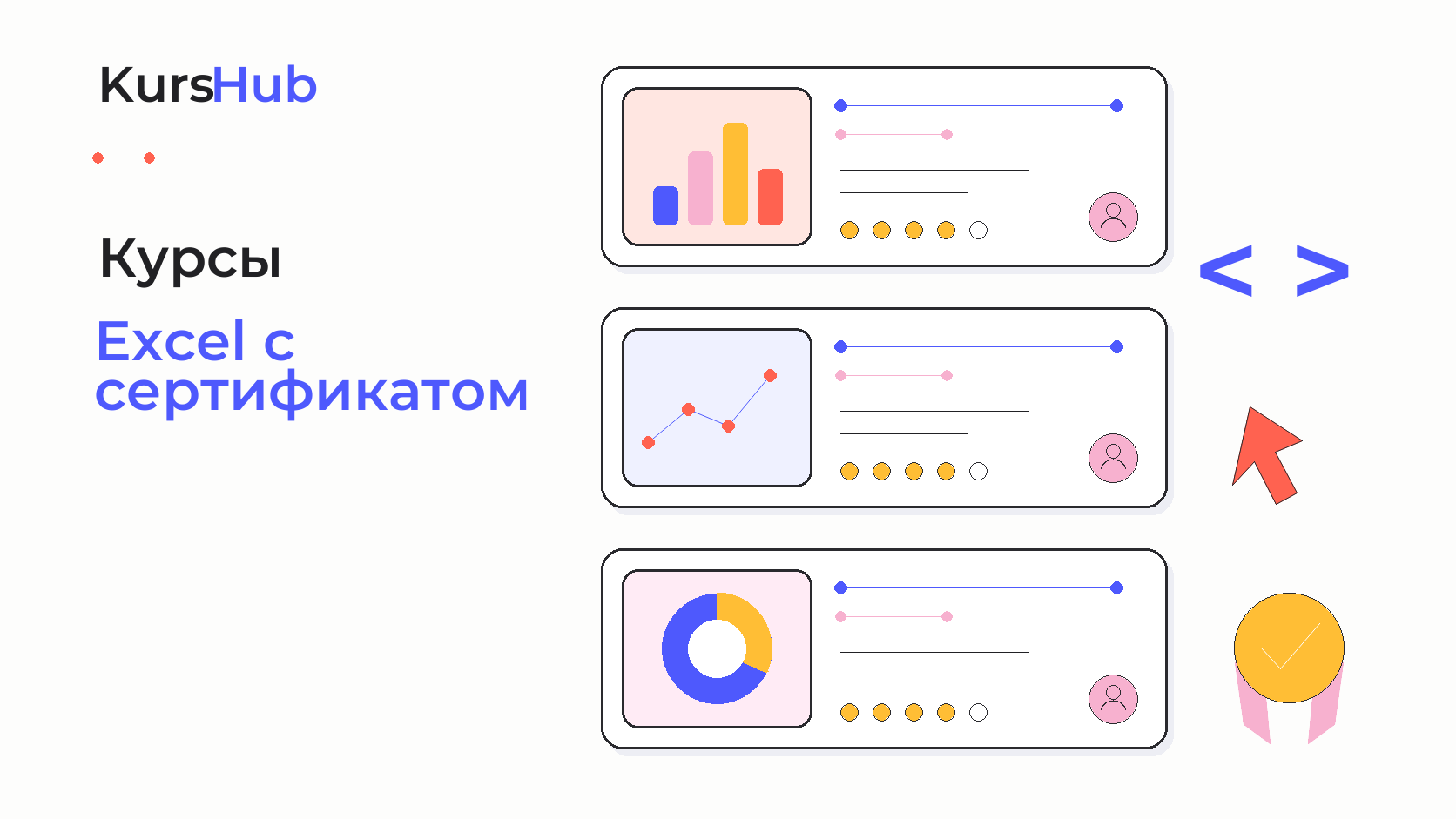 Курсы Excel с сертификатом — KursHub