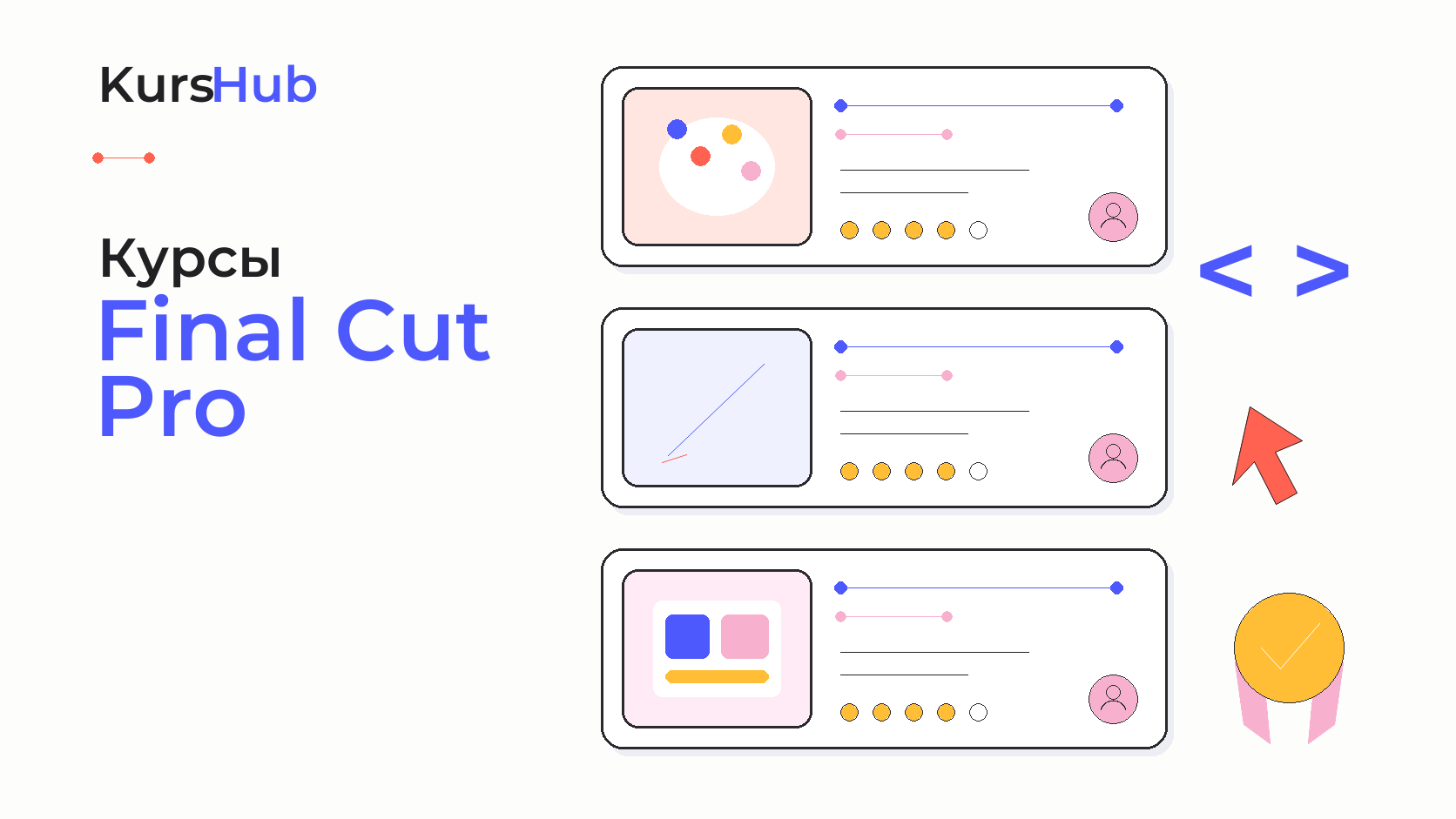 Курсы Final Cut Pro — KursHub