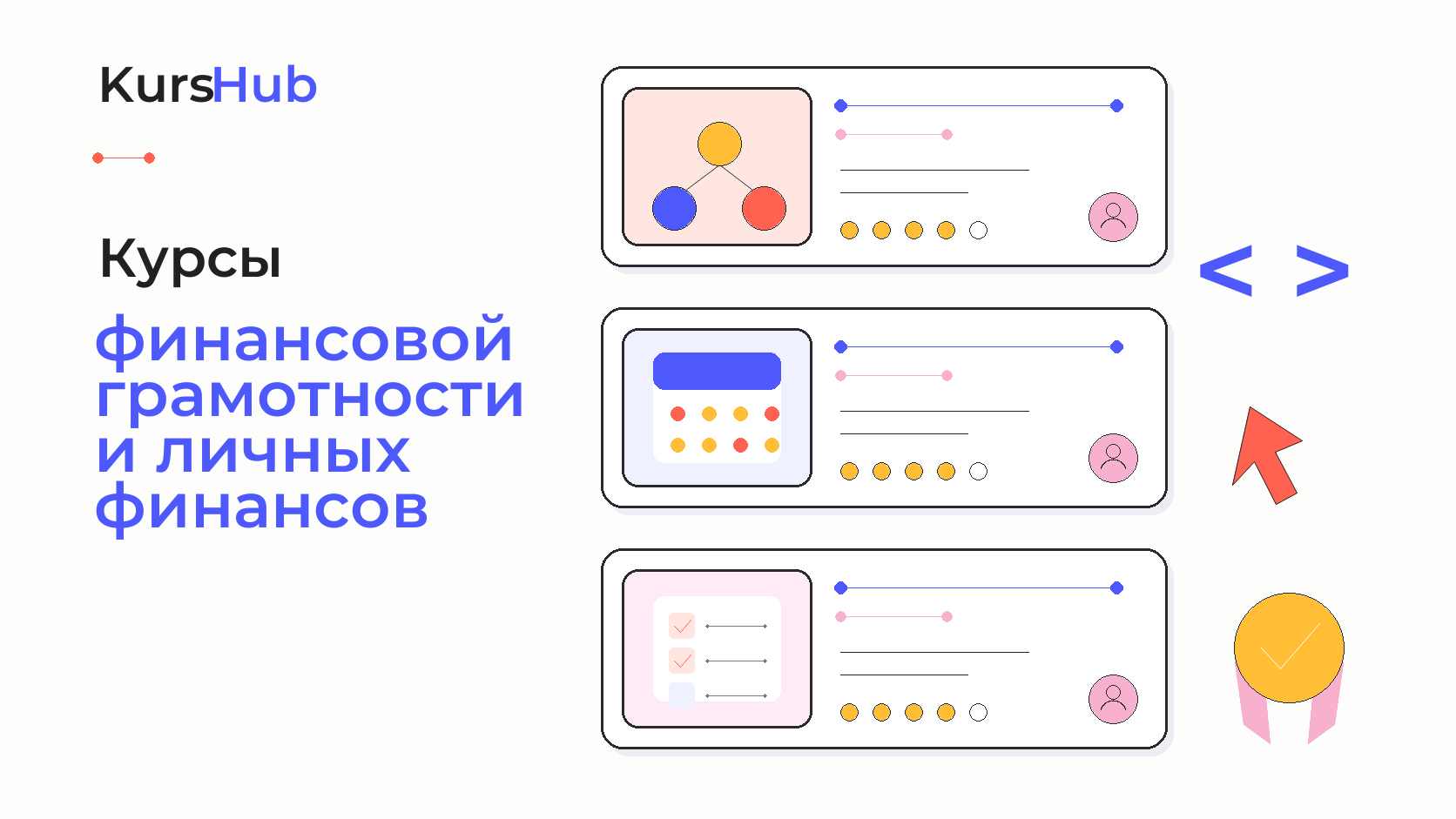 Курсы финансовой грамотности и личных финансов — KursHub