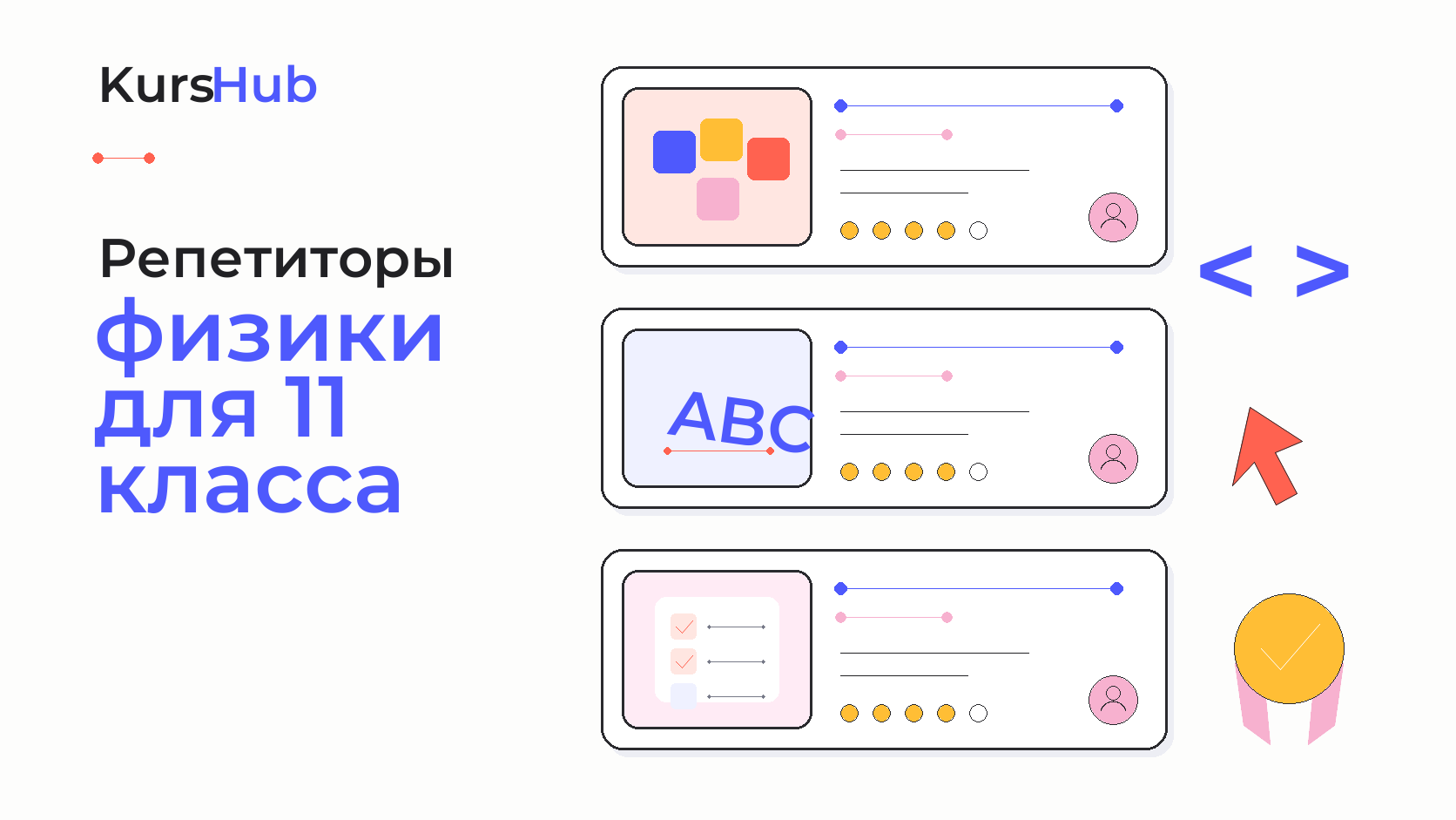 Репетиторы физики для 11 класса — KursHub