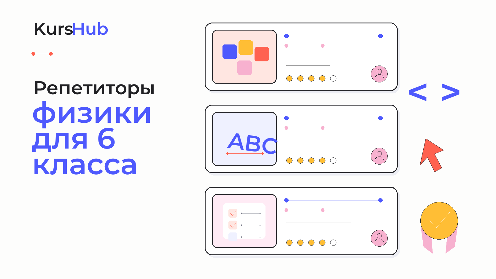 Репетиторы физики для 6 класса — KursHub