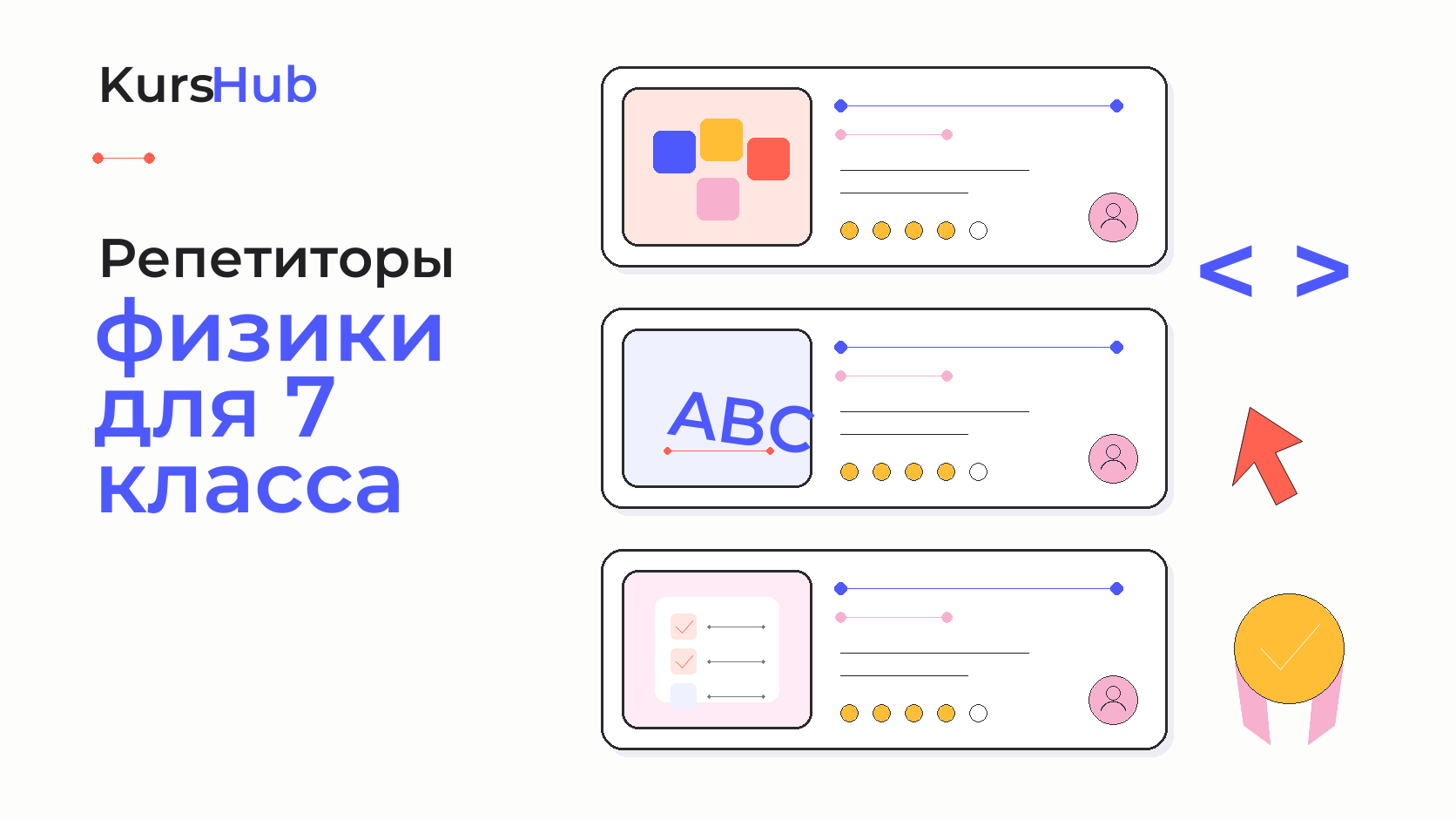 Репетиторы физики для 7 класса — KursHub