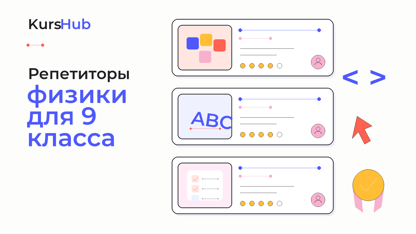 Репетиторы физики для 9 класса — KursHub