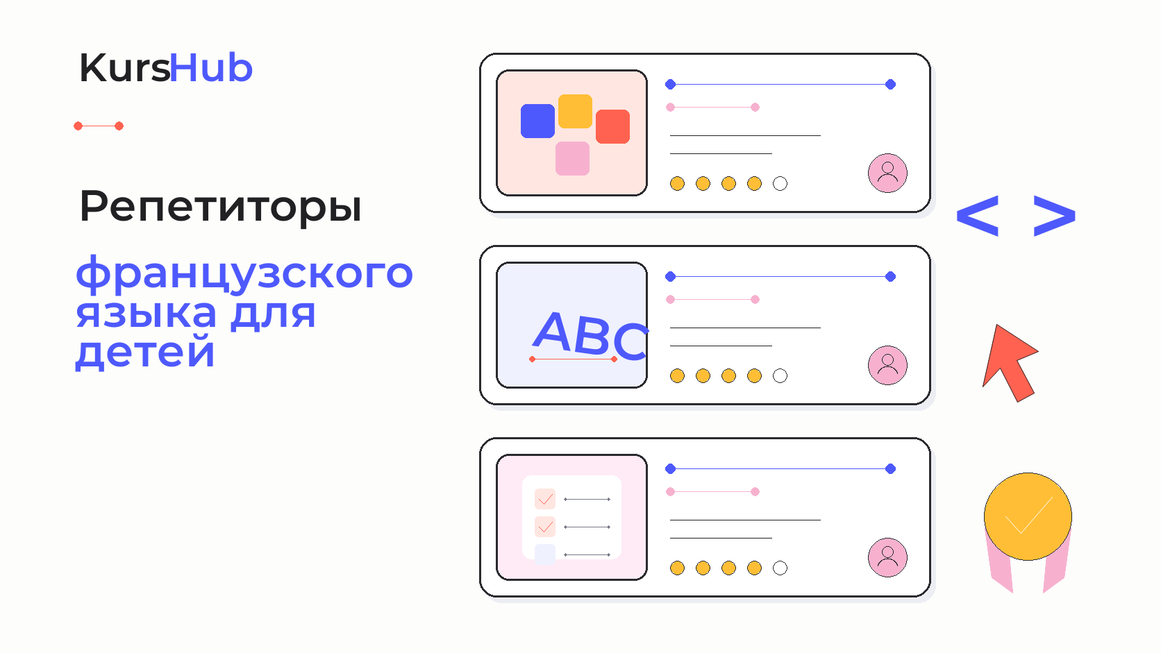 Репетиторы французского языка для детей — KursHub