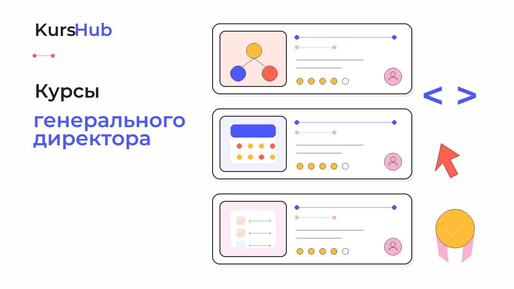 Курсы генерального директора — KursHub