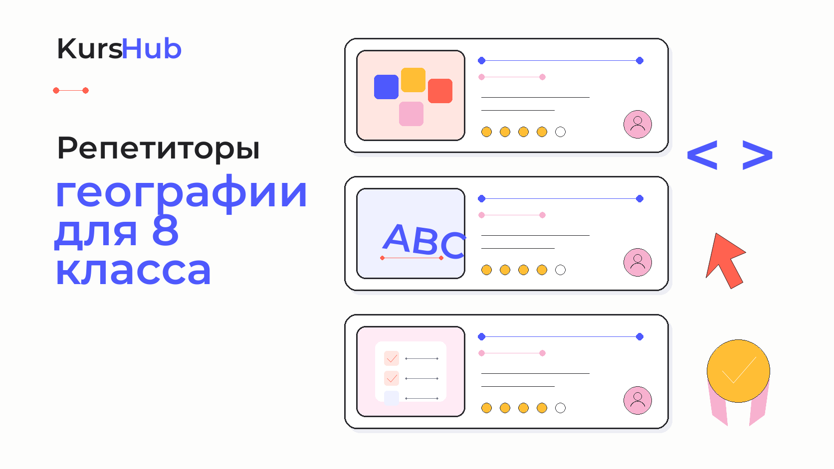 Репетиторы географии для 8 класса — KursHub