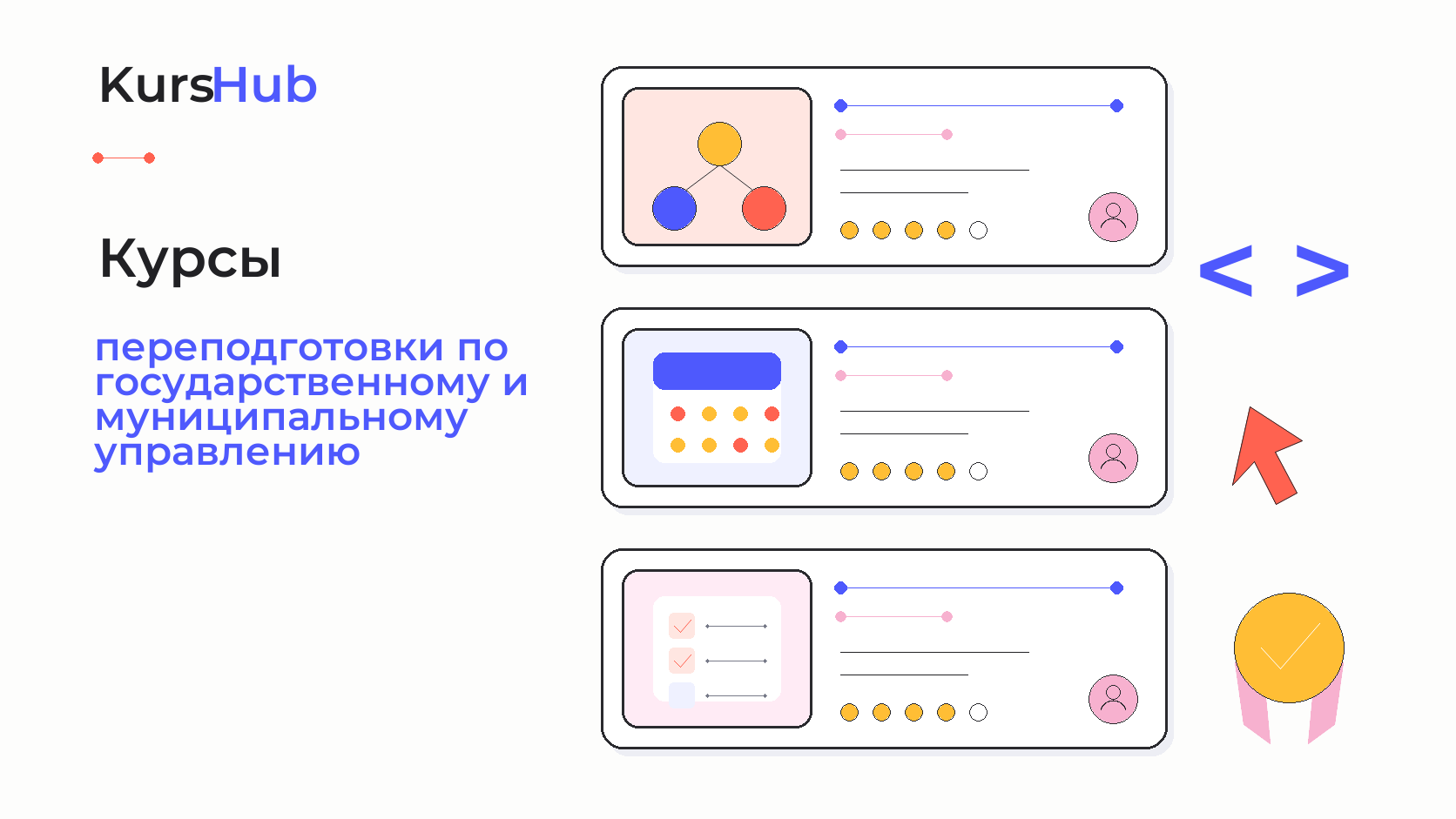 Курсы переподготовки по государственному и муниципальному управлению — KursHub