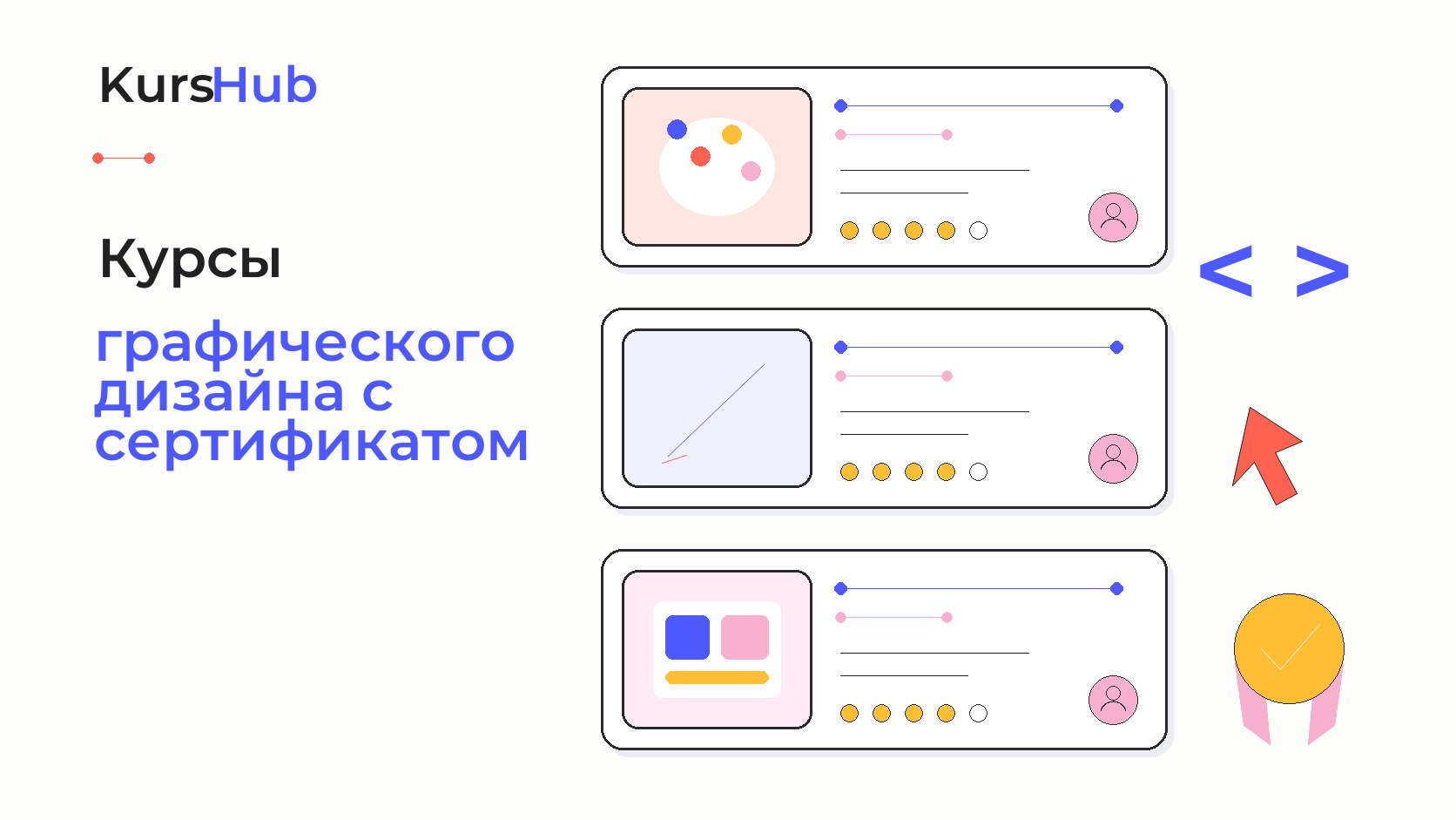 Курсы графического дизайна с сертификатом — KursHub
