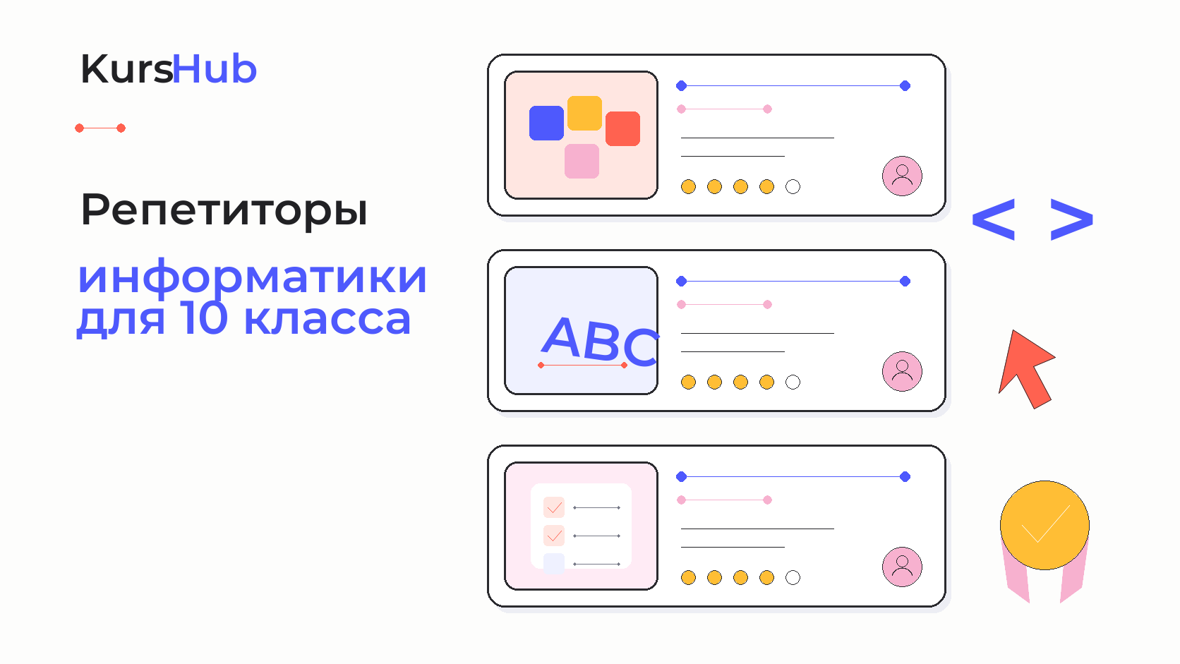 Репетиторы информатики для 10 класса — KursHub