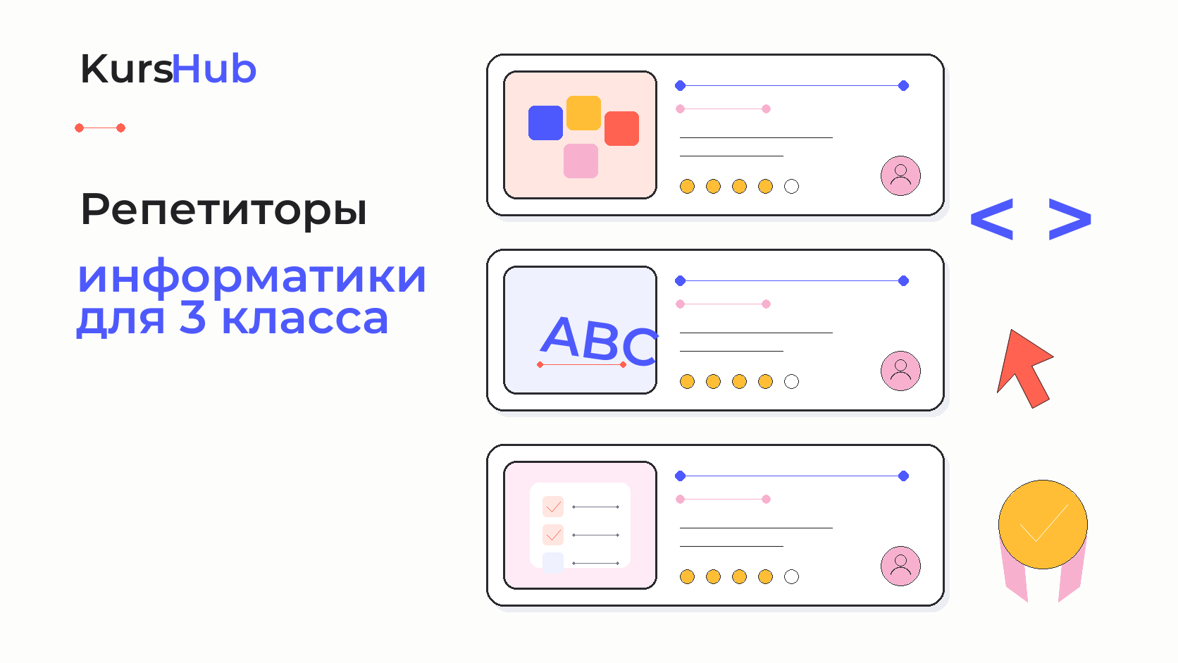 Репетиторы информатики для 3 класса — KursHub