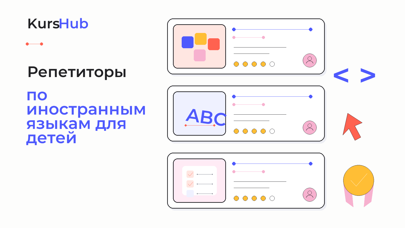 Репетиторы по иностранным языкам для детей — KursHub