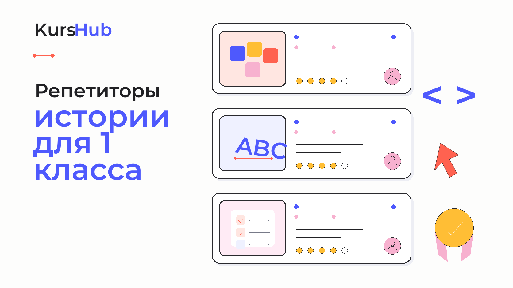 Репетиторы истории для 1 класса — KursHub