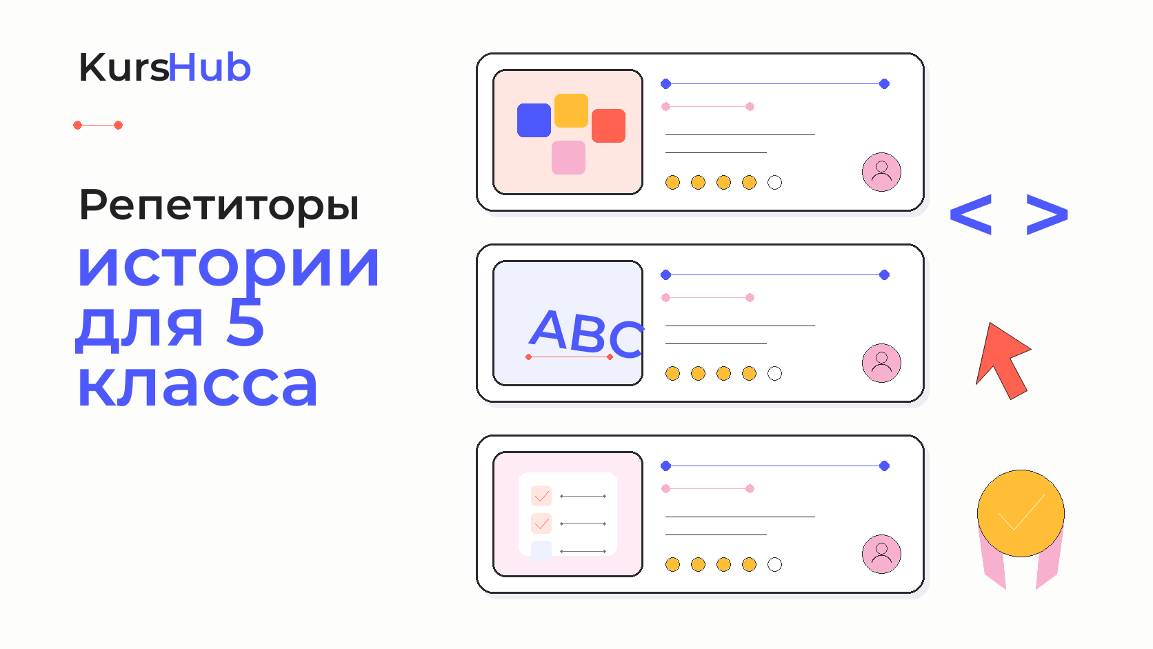 Репетиторы истории для 5 класса — KursHub