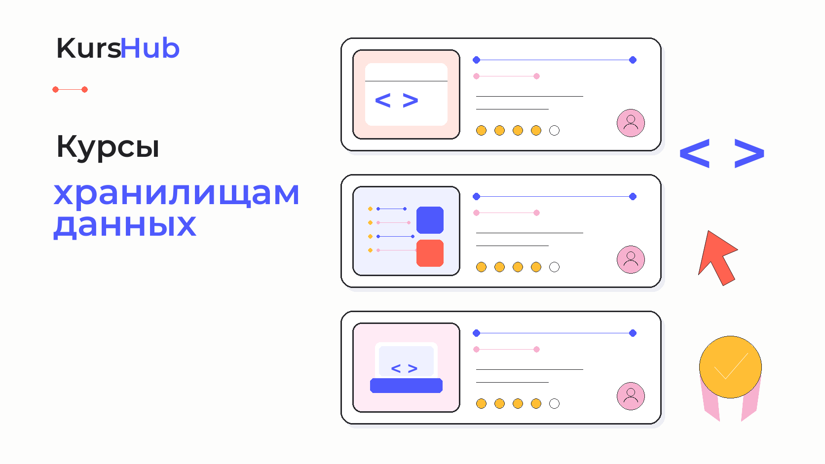 Курсы по хранилищам данных — KursHub